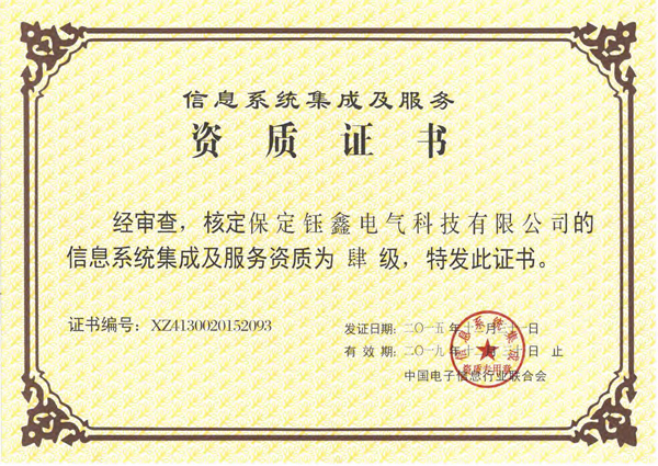 信息系统集成资质 助力千万企业可信落地数字基建设统代建治理实践思路推荐蓝本标杆