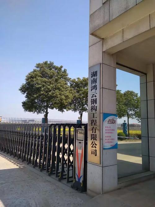 湖南鸿云杭萧绿建科技绿色建筑集成服务商