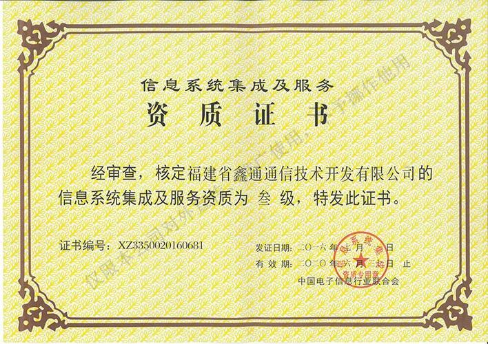 信息系统集成服务资质 企业集成服务能力的权威认定与价值解析